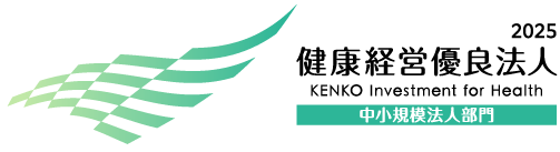 健康経営優良法人